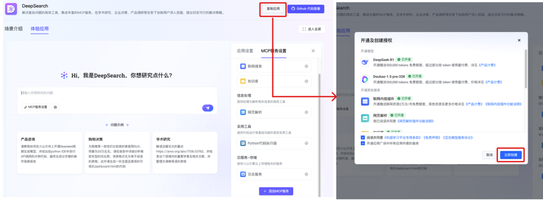 字节新出的MCP应用DeepSearch,有点意思。