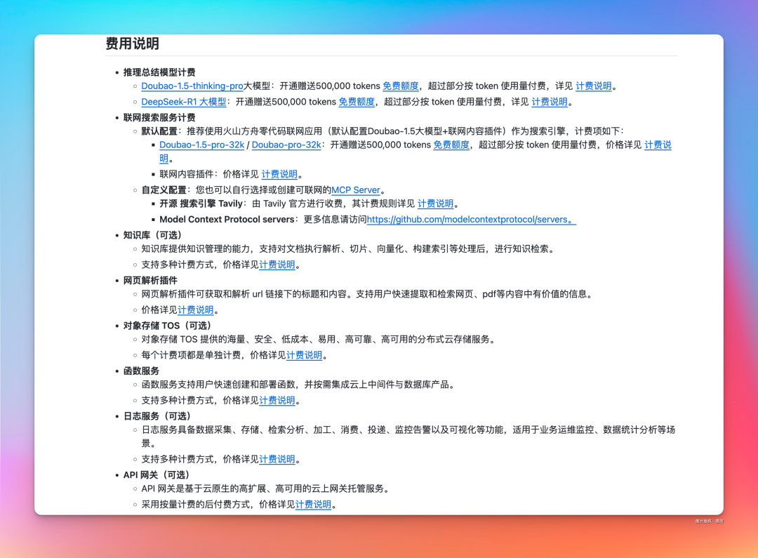 字节新出的MCP应用DeepSearch,有点意思。