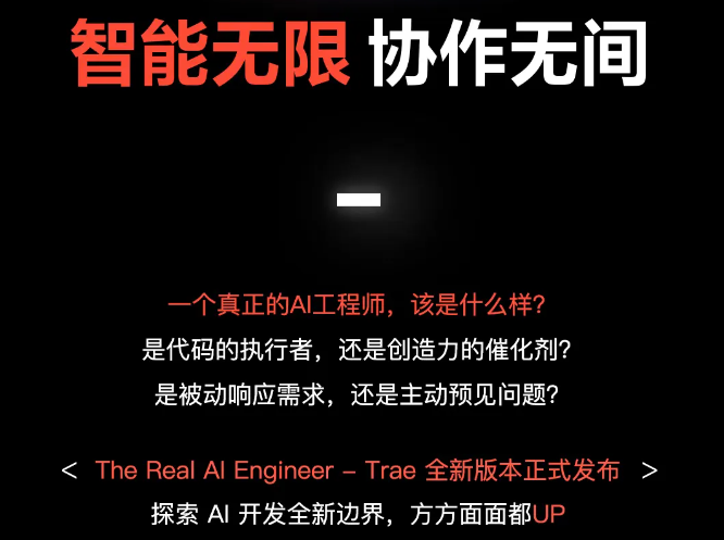 字节Trae 大更新,5分钟看懂AI生成的“神秘代码块”