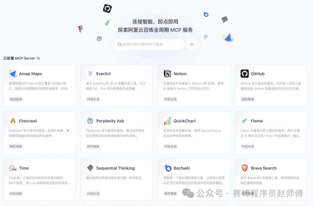 null AI 落地难?MCP 或许就是那把「关键钥匙」!