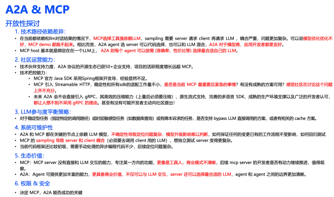 打起来了!MCP VS A2A,谁才是Agent的未来事实标准?