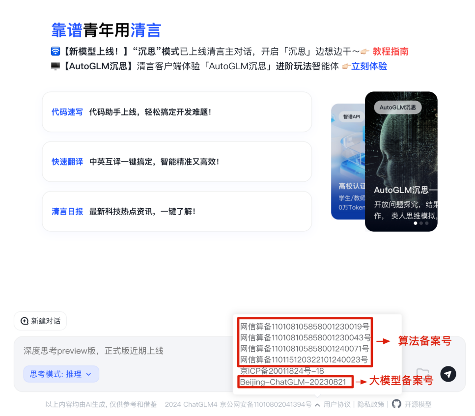 一文说清:什么是算法备案、大模型备案、大模型登记 2.0