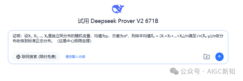 万字一手实测Prover-V2-671B数学证明模型