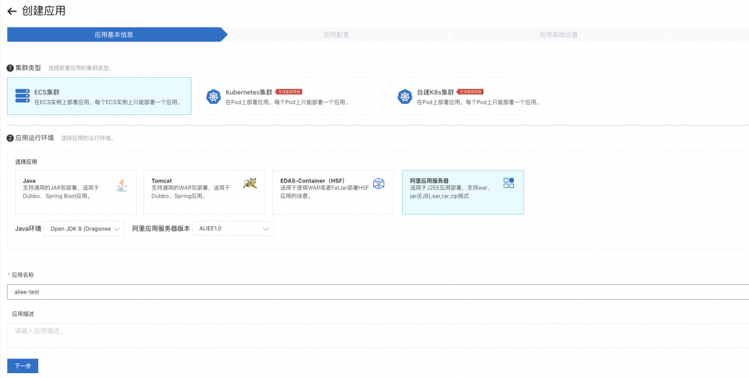 破茧成蝶：阿里云应用服务器让传统 J2EE 应用无缝升级 AI 原生时代