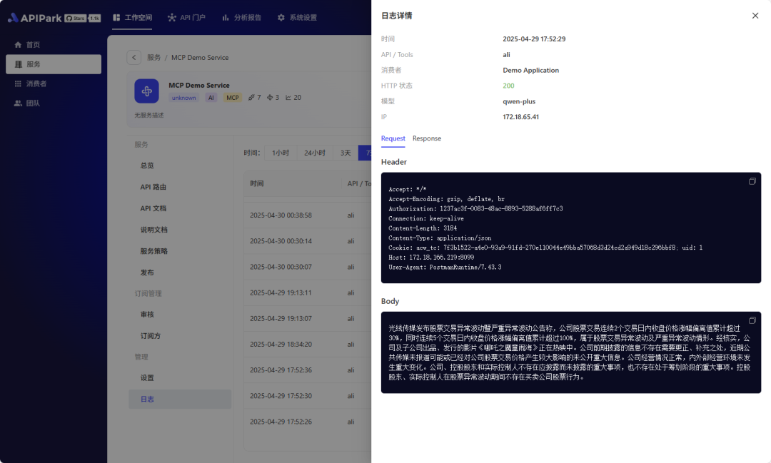 彻底搞懂 MCP 是什么、和 API 的区别、对企业的价值,如何在企业落地、未来趋势