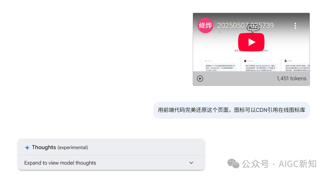 一文实测Gemini 2.5 Pro:视频驱动的代码生成,打造交互式开发应用新范式