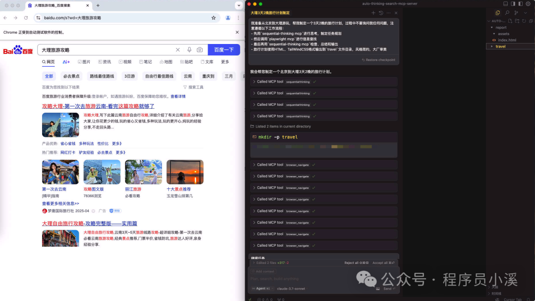 【Cursor实战】Cursor+两个MCP复刻一个简单的Manus