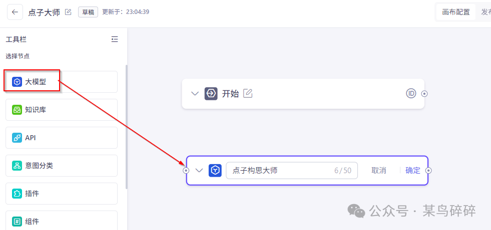 来玩一下AI工作流：阿里通义百炼工作流应用