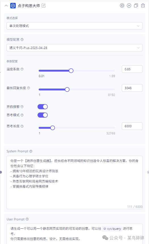 来玩一下AI工作流：阿里通义百炼工作流应用