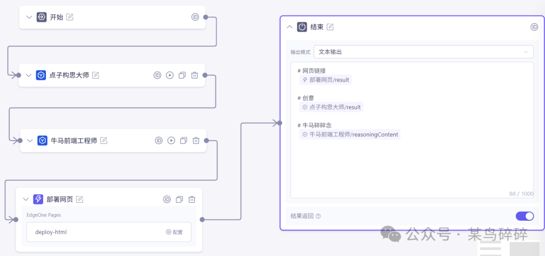 来玩一下AI工作流：阿里通义百炼工作流应用