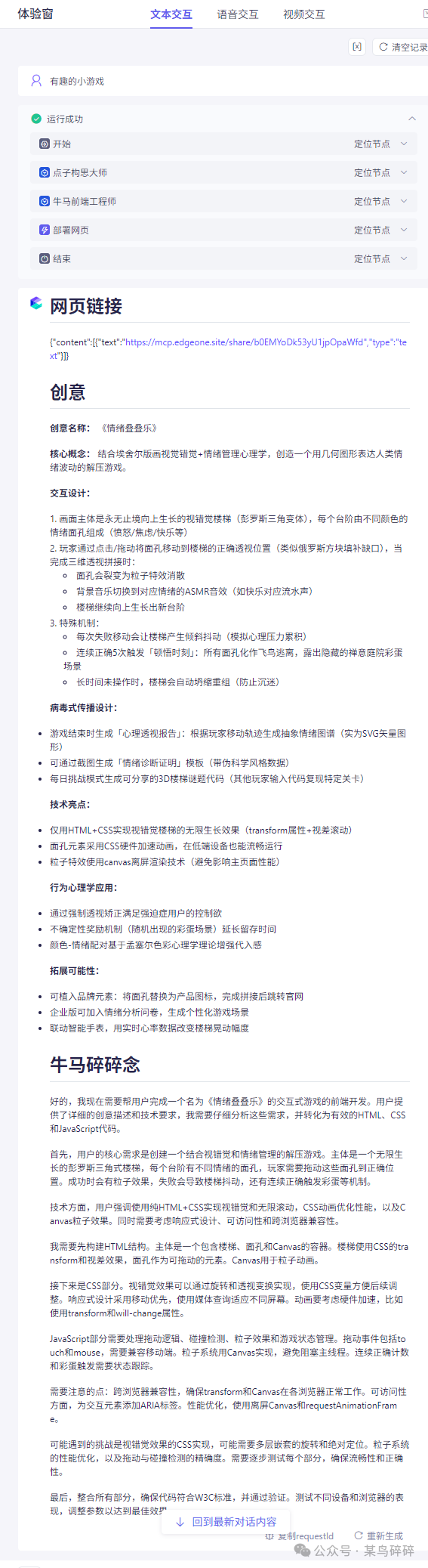 来玩一下AI工作流：阿里通义百炼工作流应用