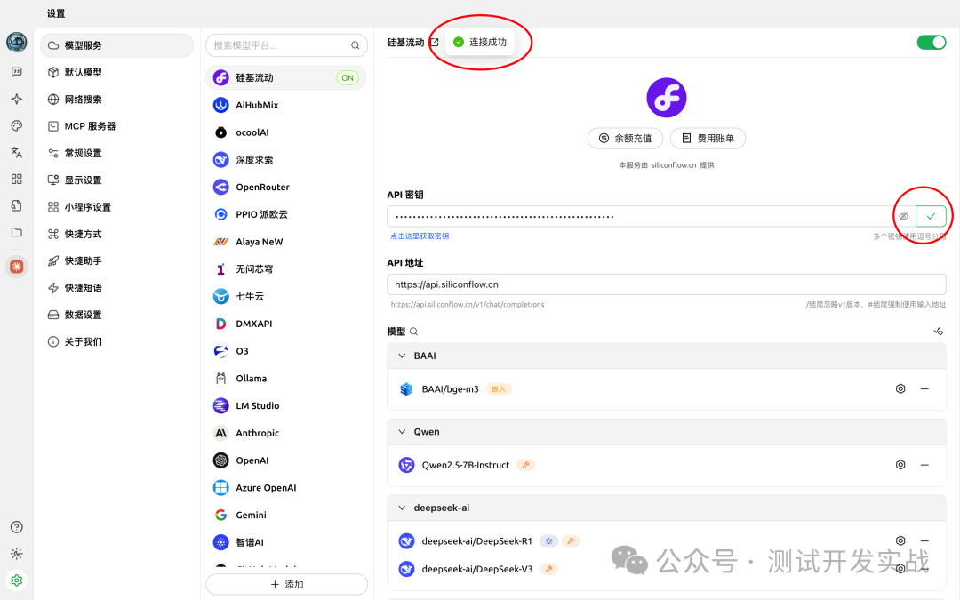 利用Cherry Studio+硅基流动免费搭建一个强大的本地AI知识库!