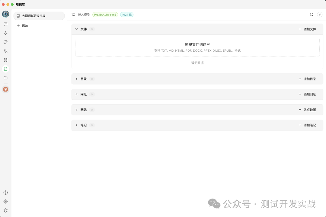 利用Cherry Studio+硅基流动免费搭建一个强大的本地AI知识库!