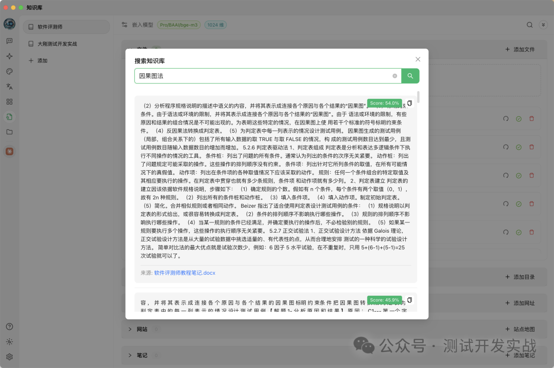利用Cherry Studio+硅基流动免费搭建一个强大的本地AI知识库!