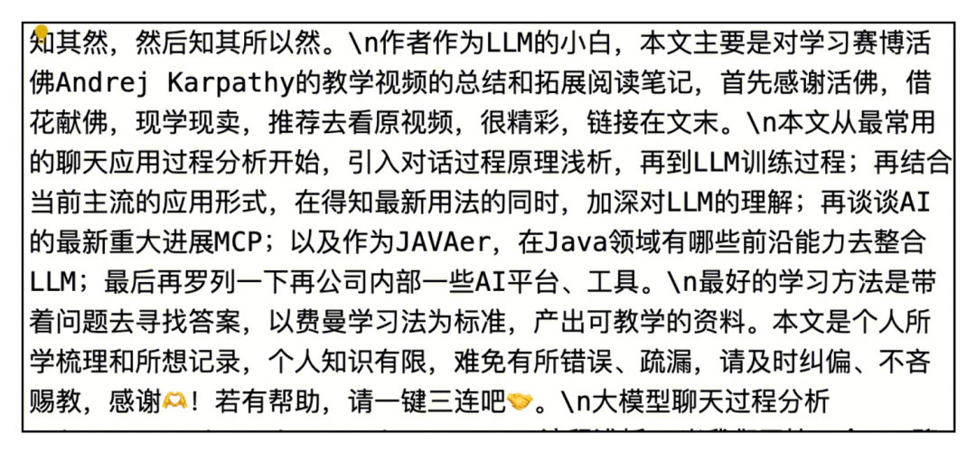 LLM学习笔记:最好的学习方法是带着问题去寻找答案