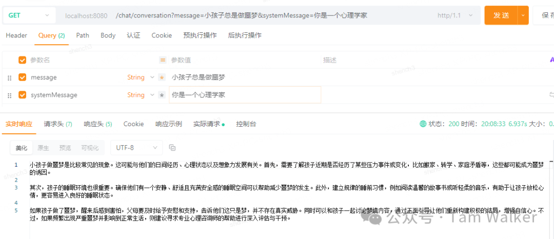 Spring AI与通义千问的完美结合：构建智能对话应用