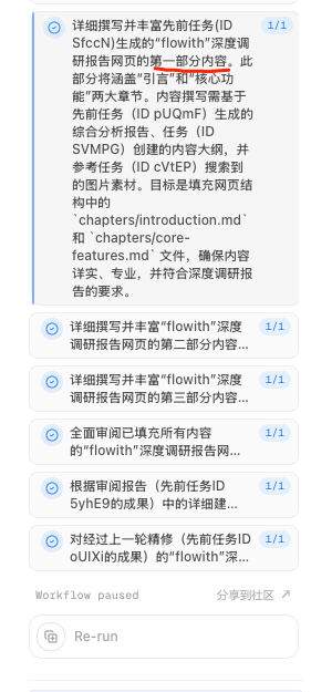 无限上下文、无限推理、无限输出，这个AI凭什么敢说"无限"？｜ Flowith 详细体验实测