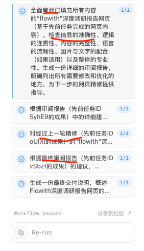 无限上下文、无限推理、无限输出，这个AI凭什么敢说"无限"？｜ Flowith 详细体验实测