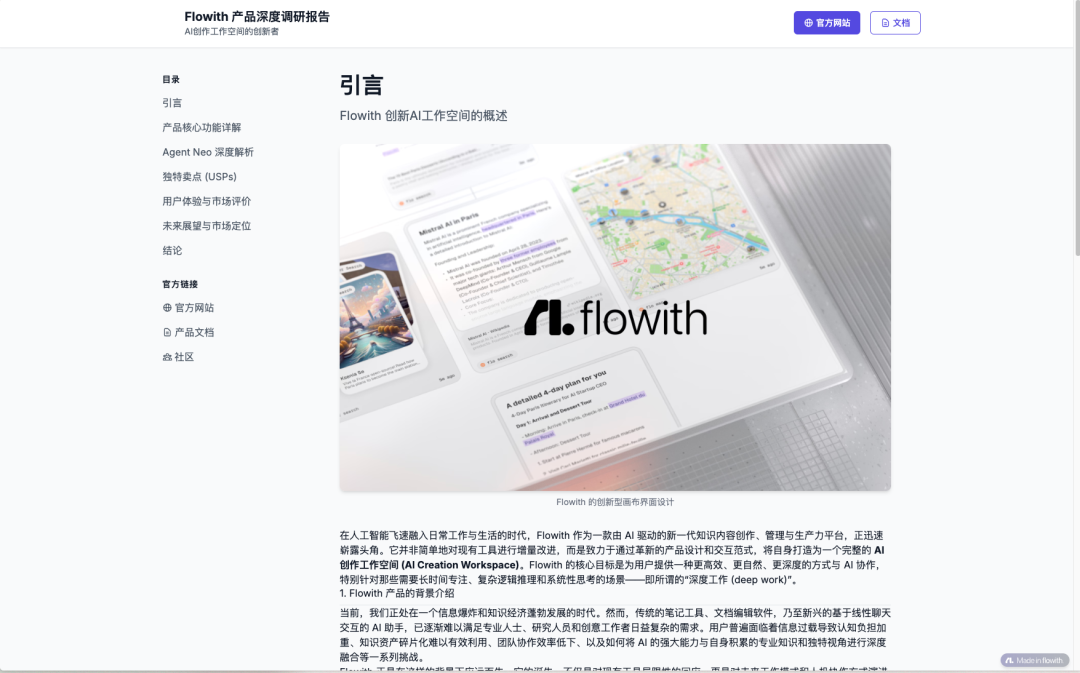 无限上下文、无限推理、无限输出，这个AI凭什么敢说"无限"？｜ Flowith 详细体验实测