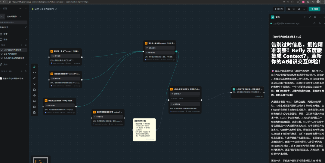 告别过时信息，拥抱精准洞察！Refly 灰度版集成 Context7，革新你的AI知识交互体验！