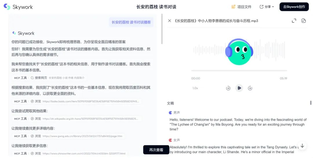 昆仑万维面向全球发布天工超级智能体：基于deep research的“AI版office”