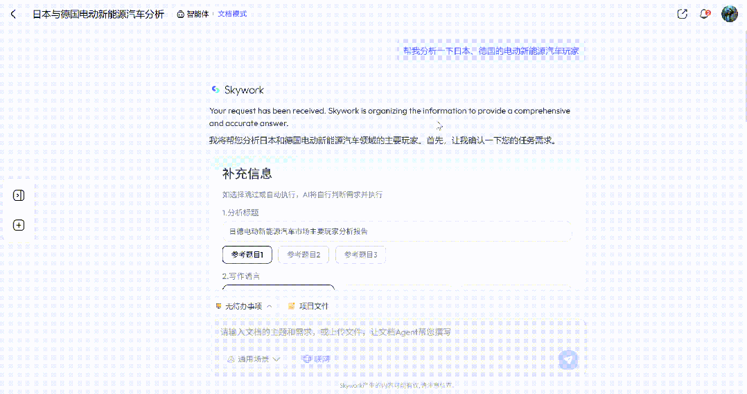 昆仑万维面向全球发布天工超级智能体：基于deep research的“AI版office”