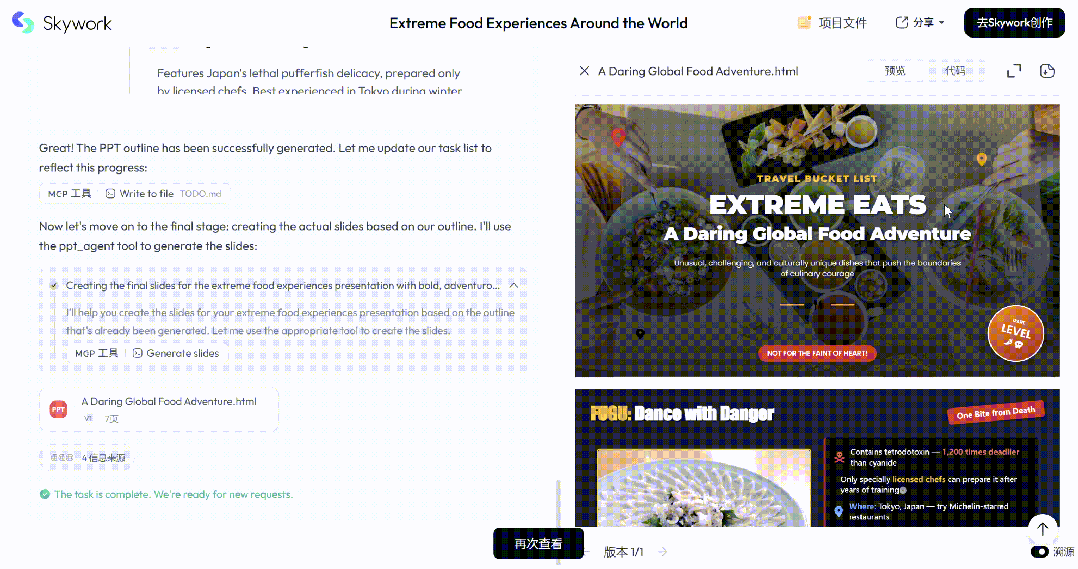 昆仑万维面向全球发布天工超级智能体：基于deep research的“AI版office”
