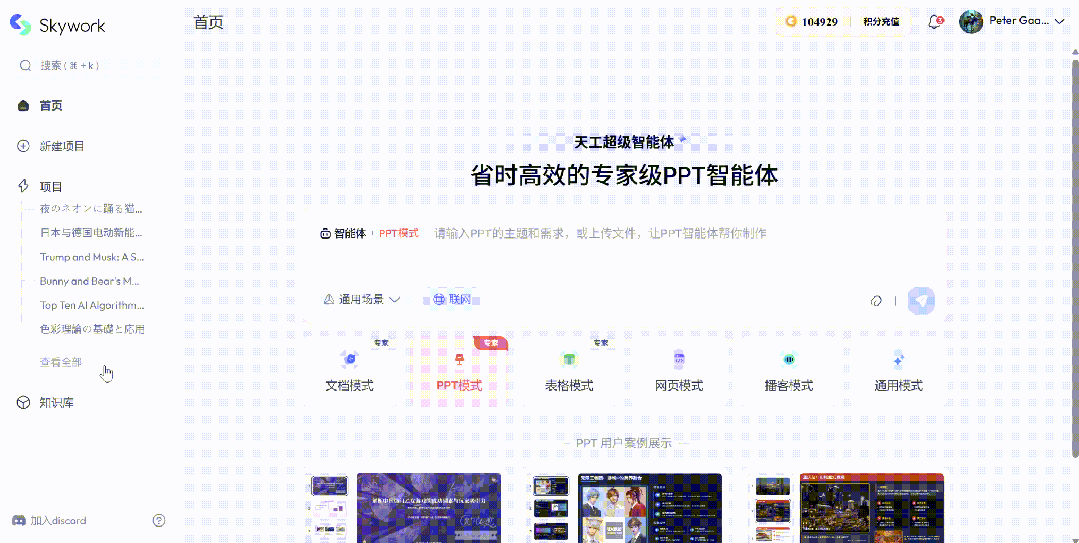 昆仑万维面向全球发布天工超级智能体：基于deep research的“AI版office”