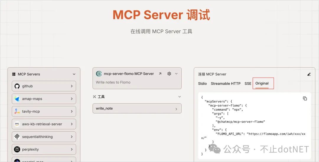 MCP 和 Function Calling：示例
