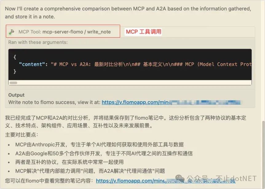MCP 和 Function Calling：示例