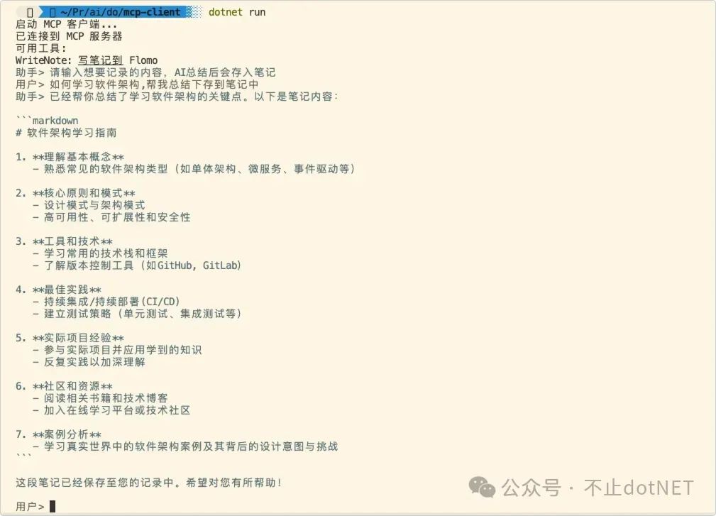 MCP 和 Function Calling：示例