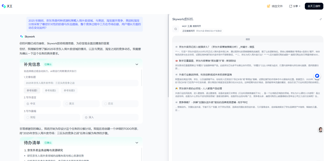 昆仑万维发布天工超级智能体：基于deep research的“AI版office”