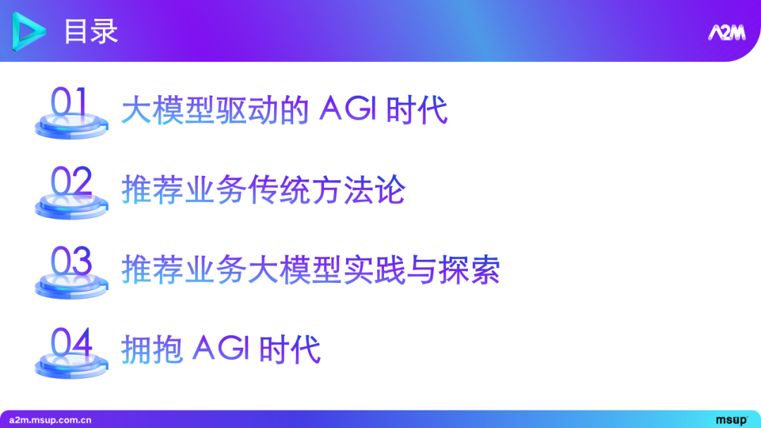 大模型在推荐场景中的实践与探索 1.0 版本