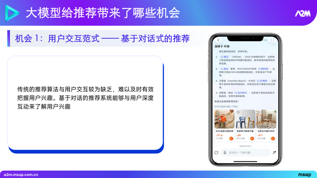 大模型在推荐场景中的实践与探索 1.0 版本