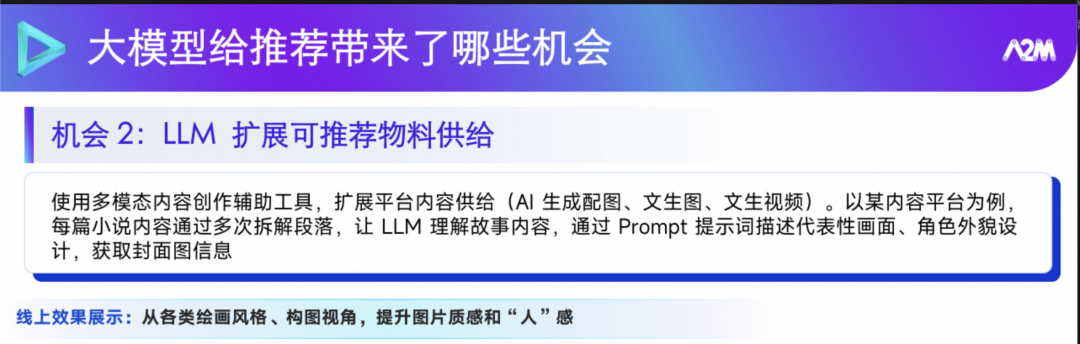 大模型在推荐场景中的实践与探索 1.0 版本