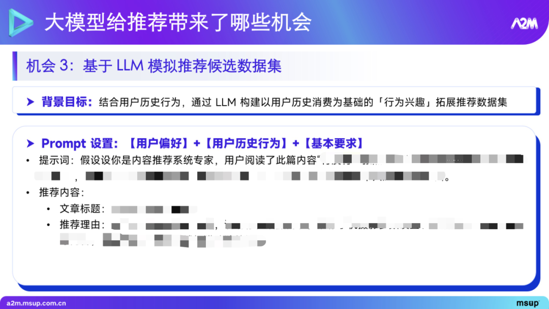 大模型在推荐场景中的实践与探索 1.0 版本