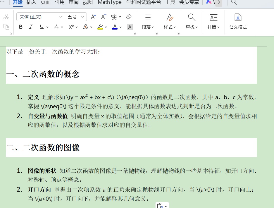 大模型结果完美存为docx文档的方法