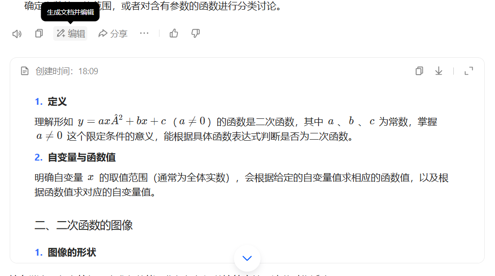大模型结果完美存为docx文档的方法