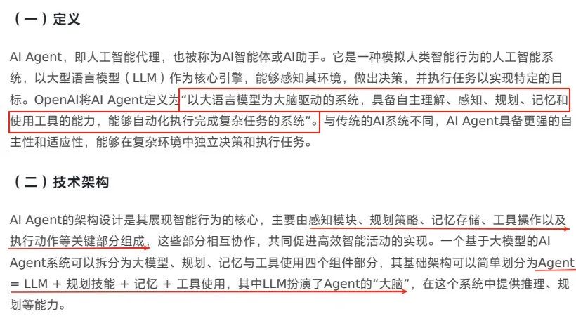 AI搜索+DeepResearch=?