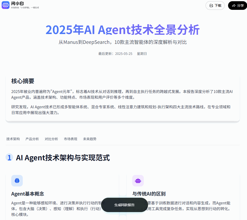 AI搜索+DeepResearch=?
