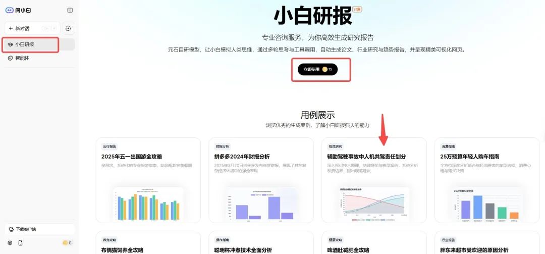 国产顶级 DeepResearch 类产品，把咨询专家请回家
