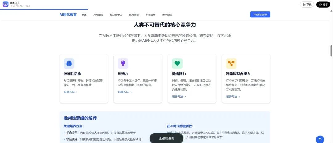 国产顶级 DeepResearch 类产品，把咨询专家请回家