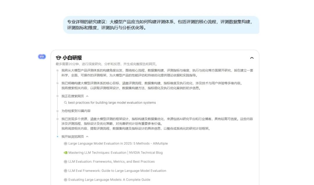 国产顶级 DeepResearch 类产品，把咨询专家请回家