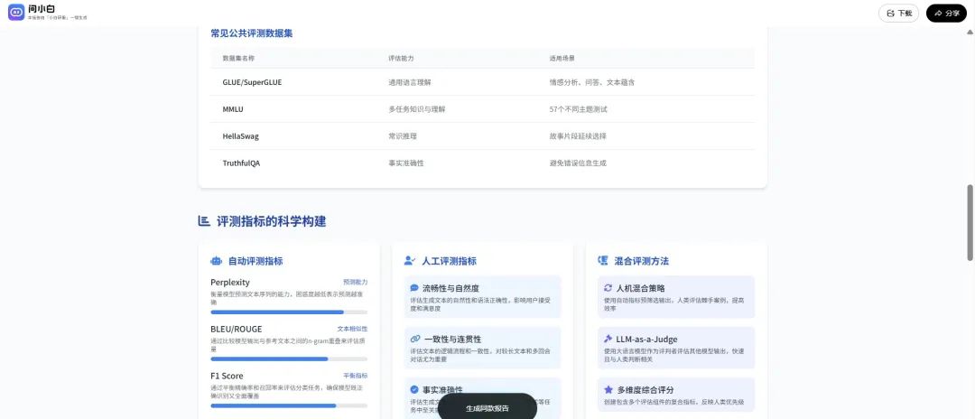 国产顶级 DeepResearch 类产品，把咨询专家请回家