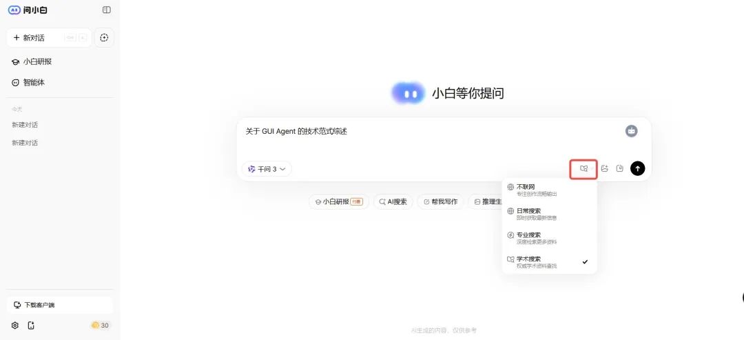 国产顶级 DeepResearch 类产品，把咨询专家请回家