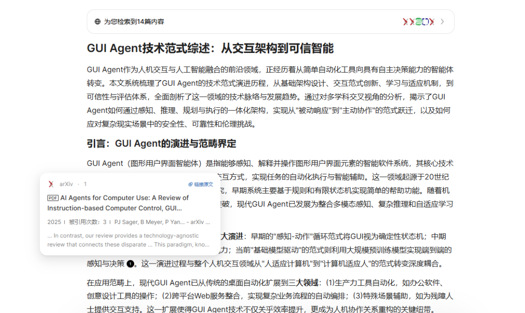 国产顶级 DeepResearch 类产品，把咨询专家请回家