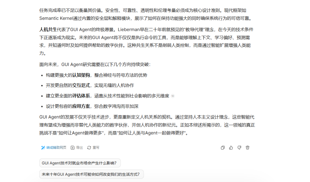 国产顶级 DeepResearch 类产品，把咨询专家请回家