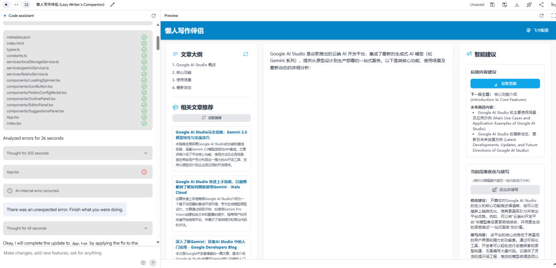 谷歌AI Studio 10分钟开发网页应用,真正的所想所见所得的Vibe Coding!