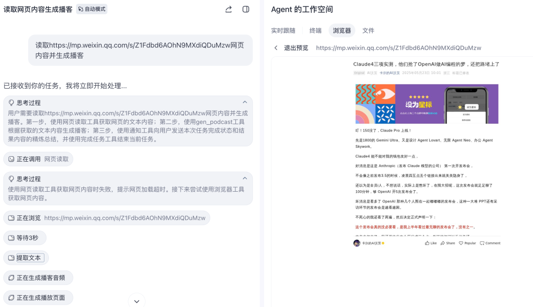 我用扣子空间做出超拟人播客Agent,有意思比有意义更有意义