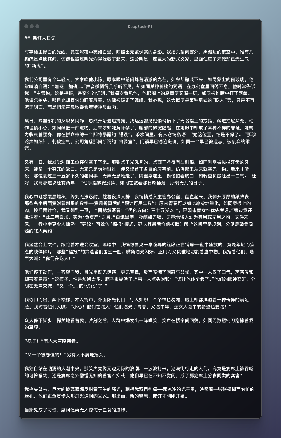 null 中国AI不讲武德:DeepSeek下班点偷袭 | R1 实测体验分享